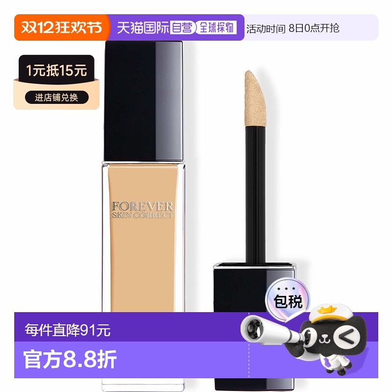 欧洲直邮DIOR迪奥Forever Skin Correct高遮瑕度持久遮瑕膏11ml