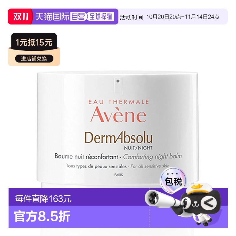 欧洲直邮Avene雅漾晚霜平滑再生霜 40ml正品保湿补水滋润滋养肌肤