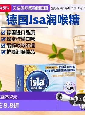 欧洲直邮德国药房Isla润喉糖感冒咳嗽护嗓含片50粒/盒蜂蜜柠檬味