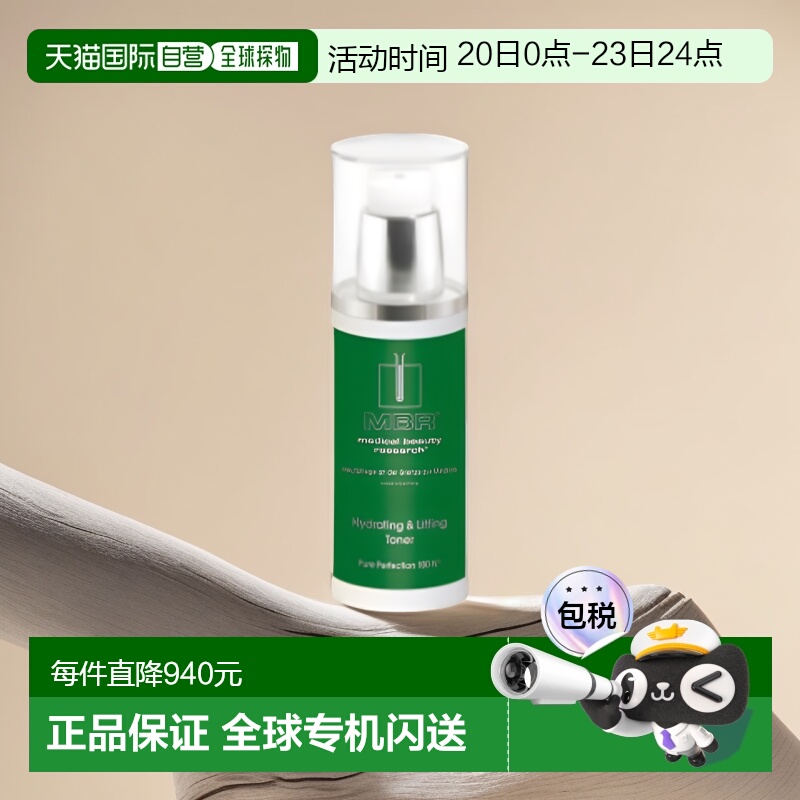 欧洲直邮德国MBR钻石复春精华水爽肤水150ml嫩肤紧致补水保湿抗皱