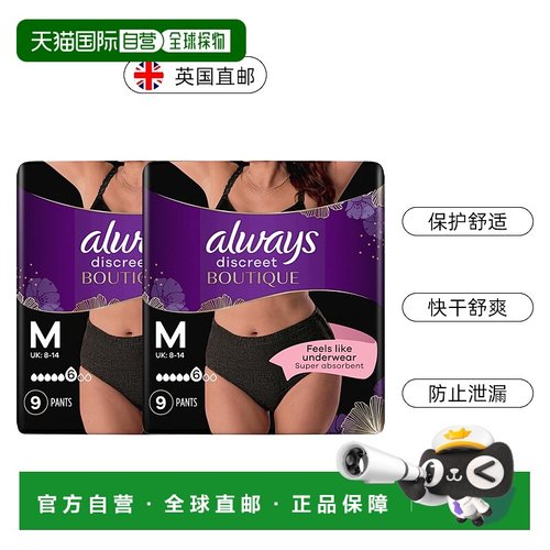 欧洲直邮英国药房Always护舒宝女性失禁吸水护理内裤中码9片*2