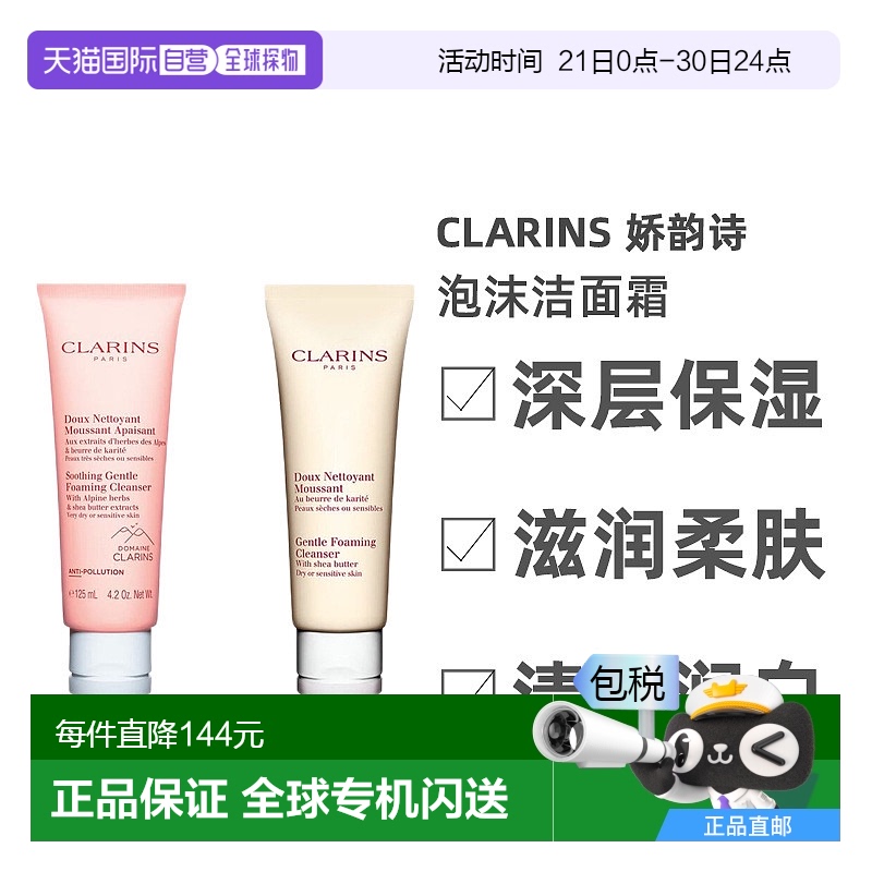 欧洲直邮Clarins娇韵诗舒缓泡沫洁面霜125ml温和清洁舒缓肌肤新款