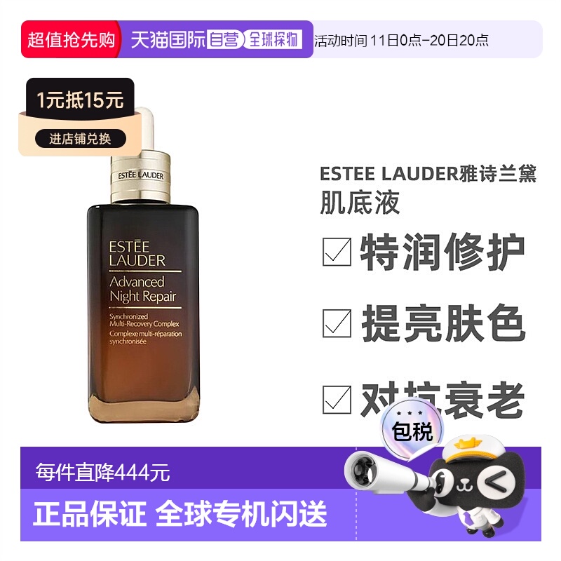 欧洲直邮雅诗兰黛ANR特润修护淡纹精华露第七代小棕瓶肌底液100ml
