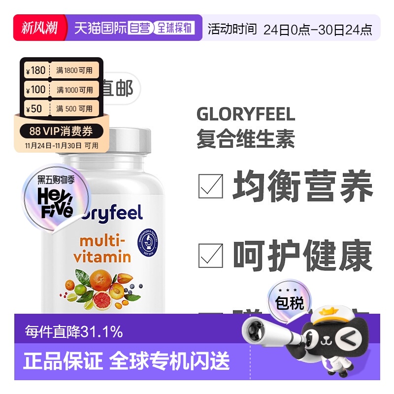 欧洲直邮德国Gloryfeel复合维生素C450片综合多种维生素b族矿物质