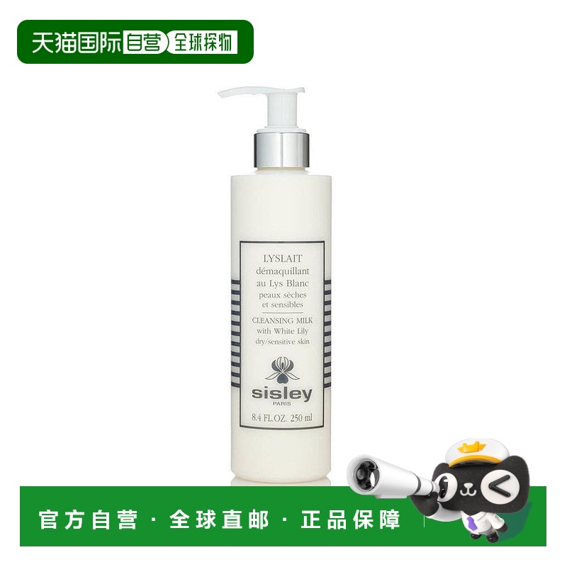 欧洲直邮sisley希思黎百合洁肤乳250 ML质地丰富平衡舒适正品清爽