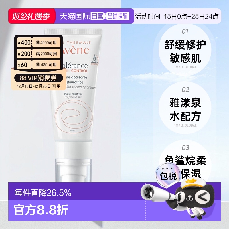 欧洲直邮Avene雅漾舒缓修复速修霜40ML滋润修护肌肤正品品牌保湿