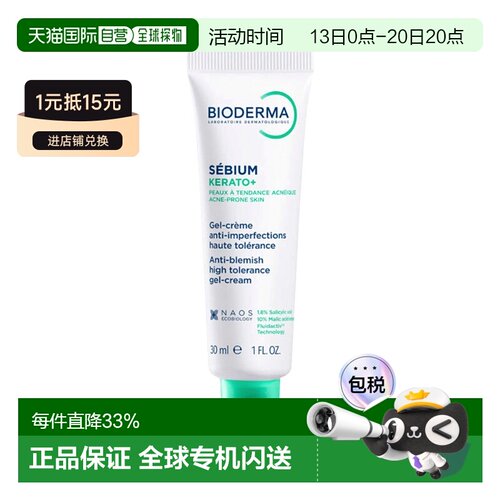 欧洲直邮Bioderma贝德玛 净妍控油毛孔修护凝胶霜30ml改善瑕正品
