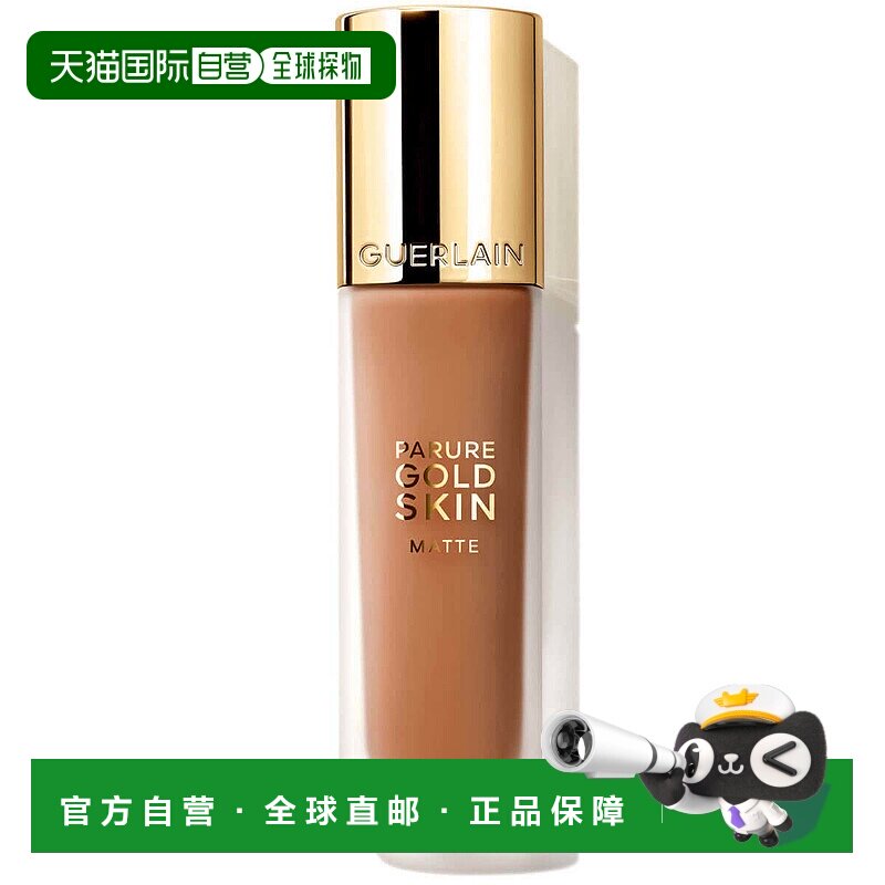 欧洲直邮GUERLAIN娇兰帕罗瑞金肤哑光粉底液米色5N长效持妆35ml