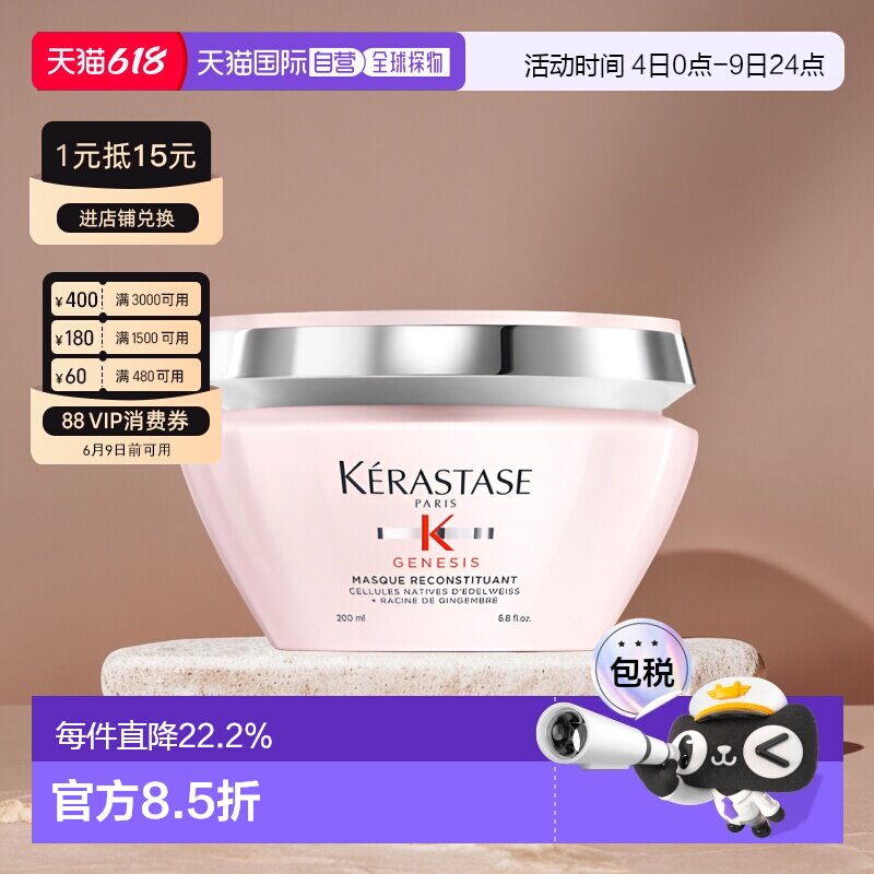 欧洲直邮Kerastase/卡诗元气姜防脱发膜200ml滋养正品修复修护