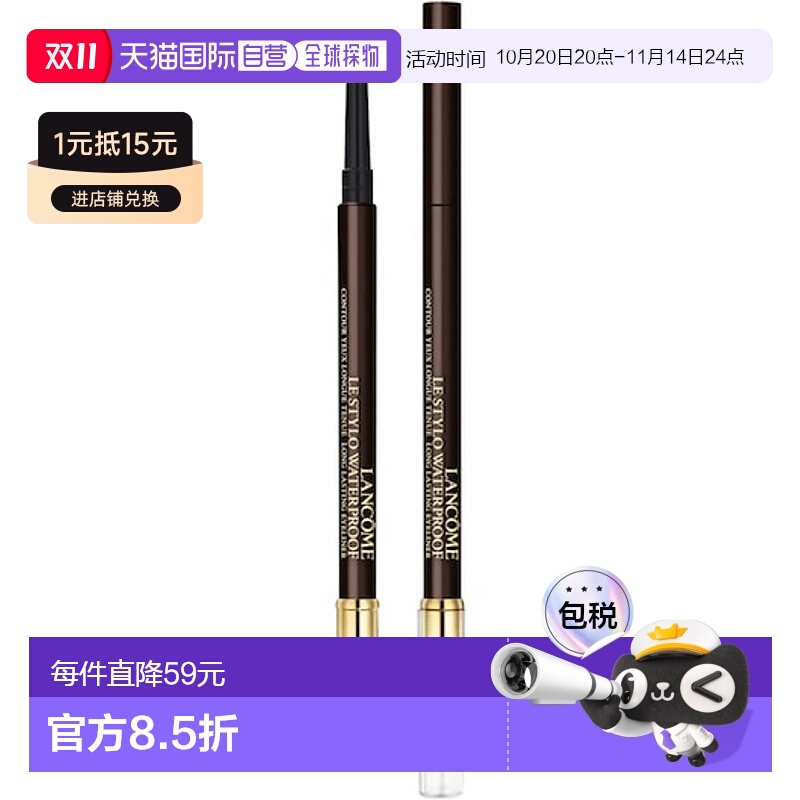 欧洲直邮法国兰蔻双头防水持久眼线胶笔1.19g 03内眼线大眼正品