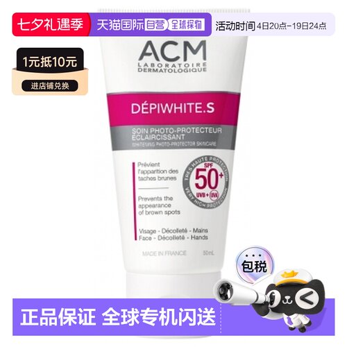 欧洲直邮ACM实验室/ACM Depiwhite 光保护美白护肤霜 SPF50 正品