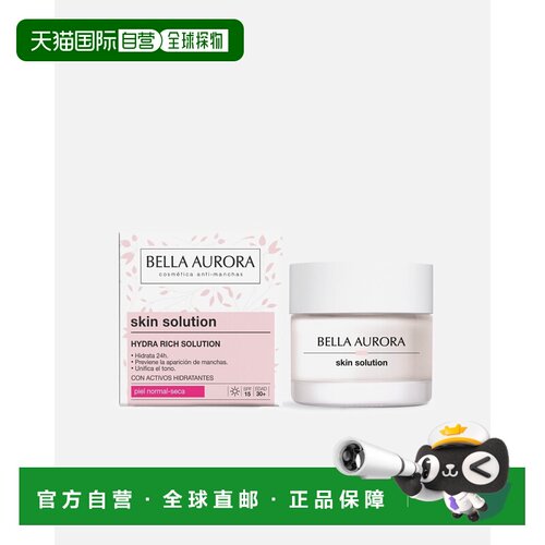 欧洲直邮Bella Aurora Skin Solution Hydra Rich Solution 正品