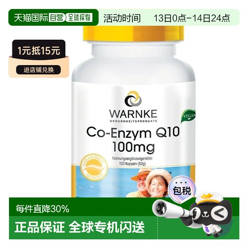 Warnke辅酶Q10软胶囊100粒100mg德国中老年心脏保健品