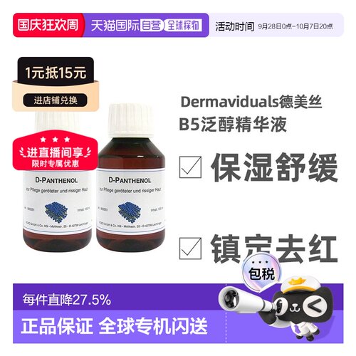 DMS德美丝B5精华原液美白紧致修复提亮肤色精华液100ml两瓶正品