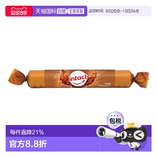 欧洲直邮德国药房intact固体葡萄糖含片40g可乐味低血糖恢复补能