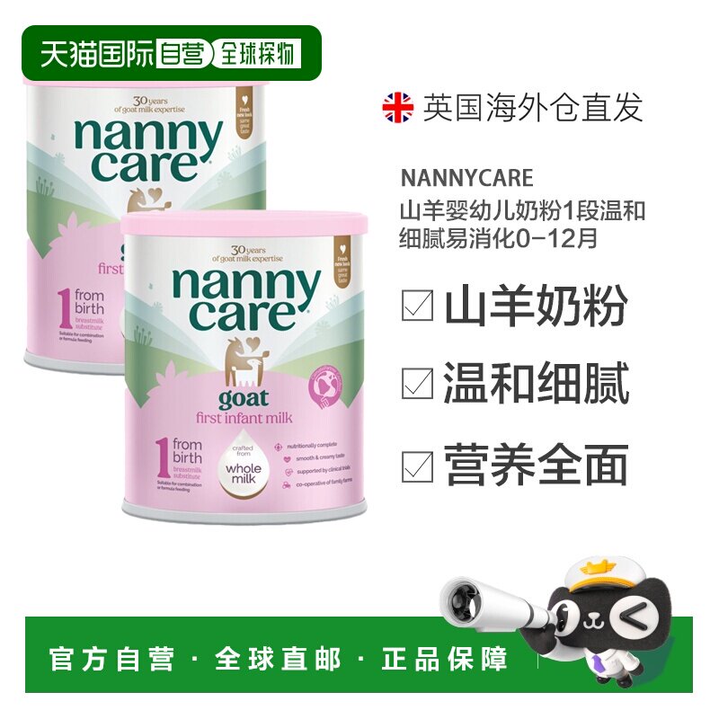 欧洲直邮英国Nannycare山羊婴幼儿奶粉1段温和细腻易消化0-12月