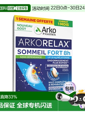 欧洲直邮Arkopharma8小时多重草本舒眠片褪黑色助眠安神1/2/3盒装