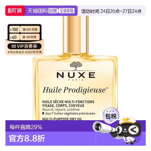 香港直邮Nuxe欧树多效滋养温和面部身体滋润护理精油正品