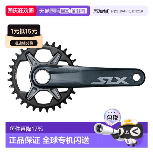 欧洲直邮禧玛诺 SLX M7120 12速 Hollowtech II 曲柄 中性