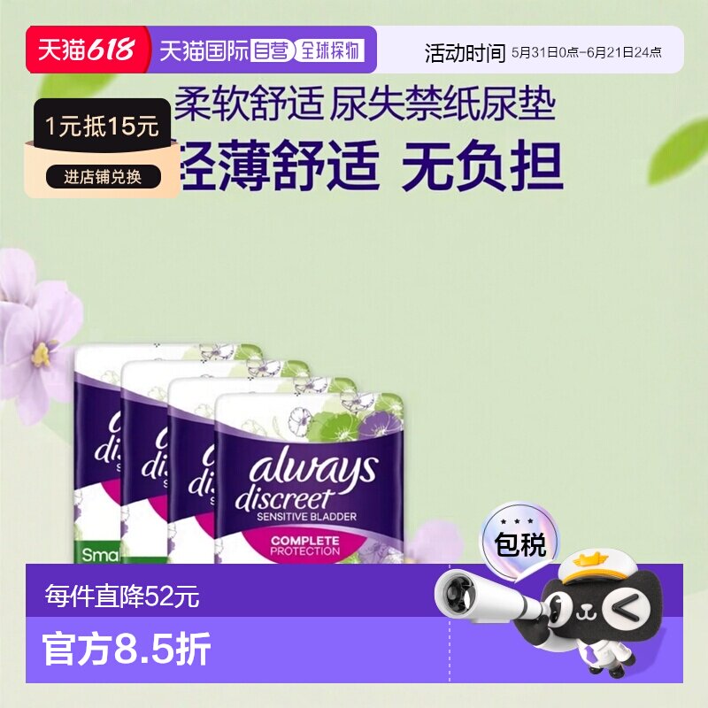 欧洲直邮英国药房Always护舒宝柔软舒适小码尿失禁纸尿垫16片*4