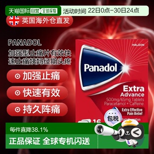 欧洲直邮Panadol必理痛加强型止痛片有效快速止痛姨妈经期头疼
