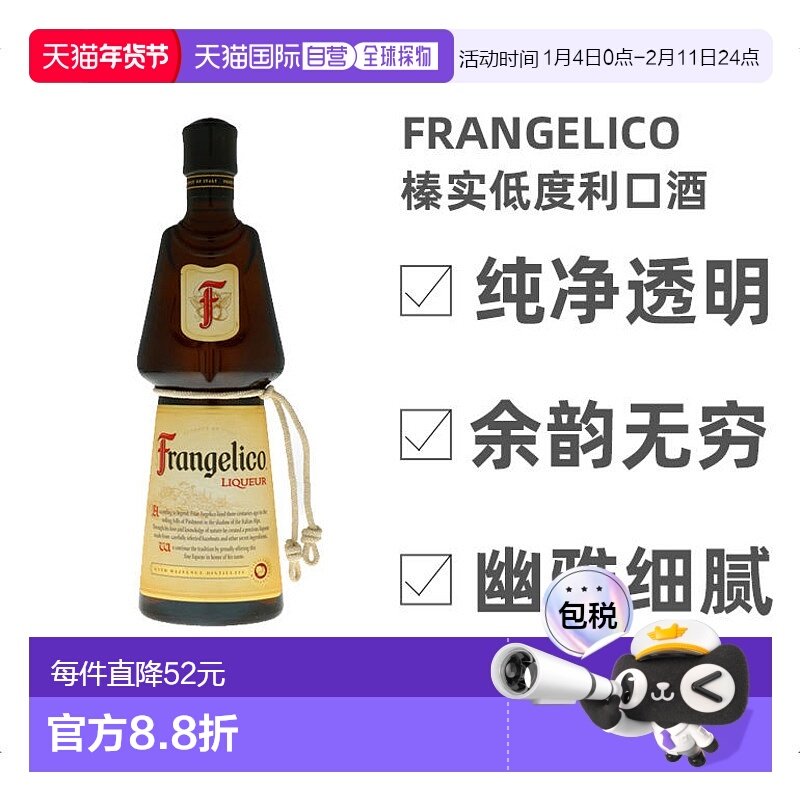 欧洲直邮frangelico榛实低度利口酒20度700ml意大利进口原装洋酒,酒类,力娇酒/Liqueur,淘宝优惠券,粉丝福利购,淘宝优惠卷