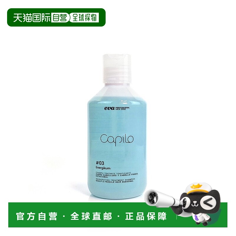 西班牙直邮西班牙伊发卡彼capilo#03调理头皮洁洗发露清洁舒正品