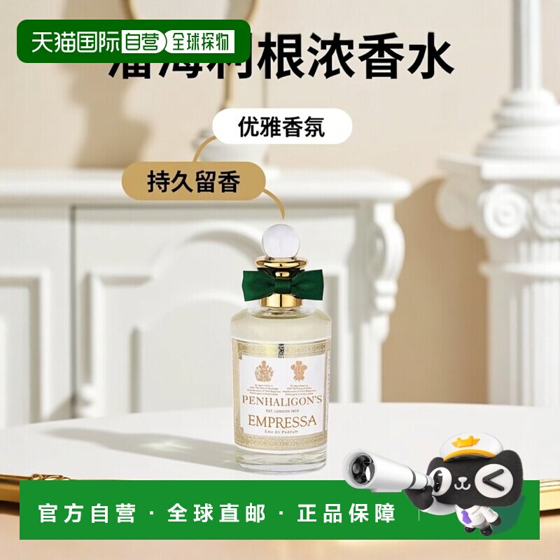 欧洲直邮Penhaligons潘海利根广藿香之匣女士浓香水100ML新款正品
