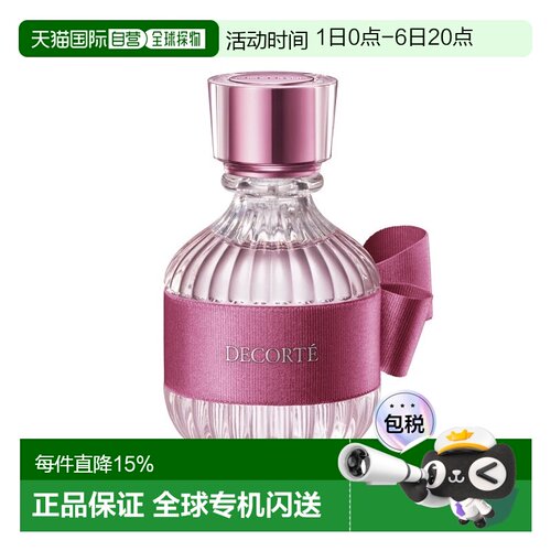 欧洲直邮Decorte黛珂和服之韵系列香氛女士淡香EDT 50ml #滟正品
