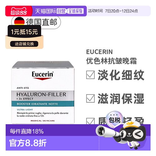 欧洲直邮德国Eucerin优色林透明质酸保湿晚霜50正品滋润淡化乳霜
