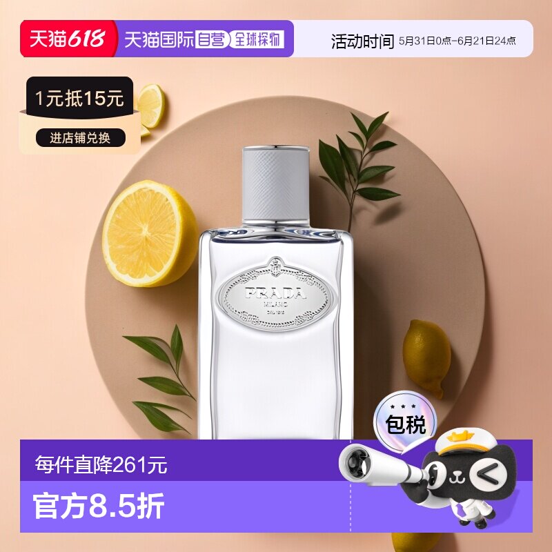 欧洲直邮Prada/普拉达INFUSION「鸢尾雪松」中性香水100ml EDP浓