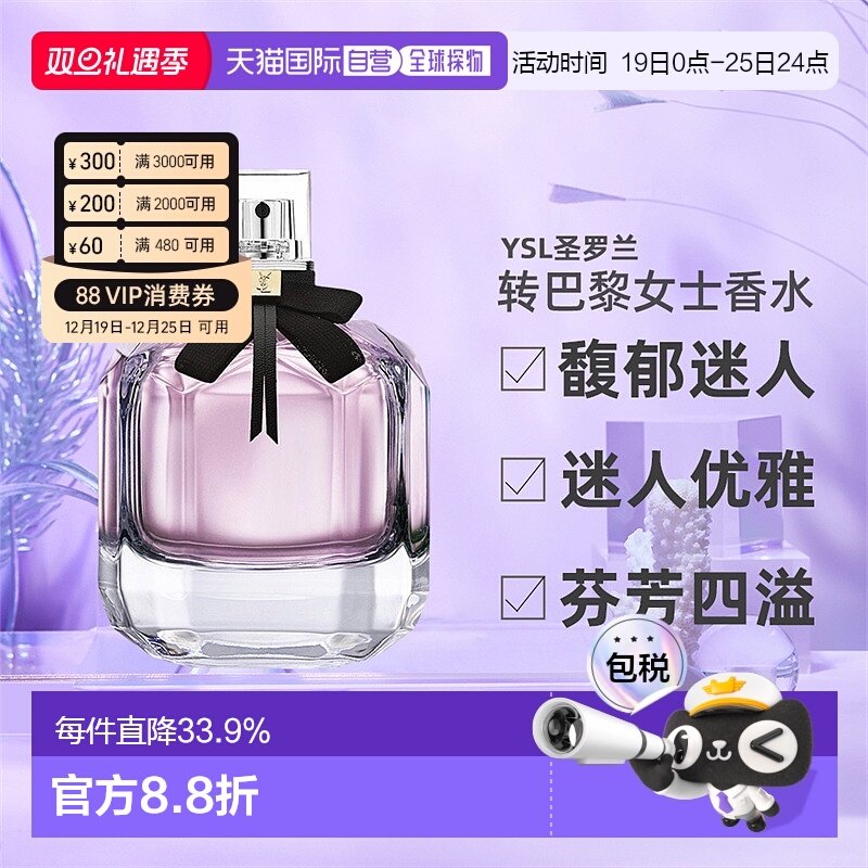 YSL圣罗兰Mon Paris反转巴黎女士香水EDP30/50/90/150ml