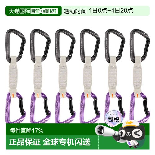 欧洲直邮MAMMUT Workhorse Keylock 12厘米快挂 6个 中性