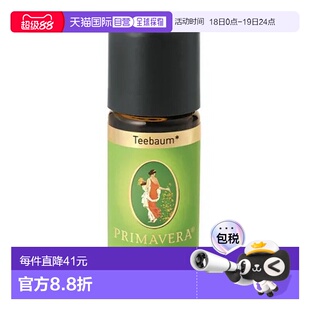 欧洲直邮德国药房Primavera茶树精油5ml控油祛痘