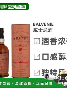 欧洲直邮Balvenie百富15年马德拉桶威士忌回味绵长香醇700ml 43%