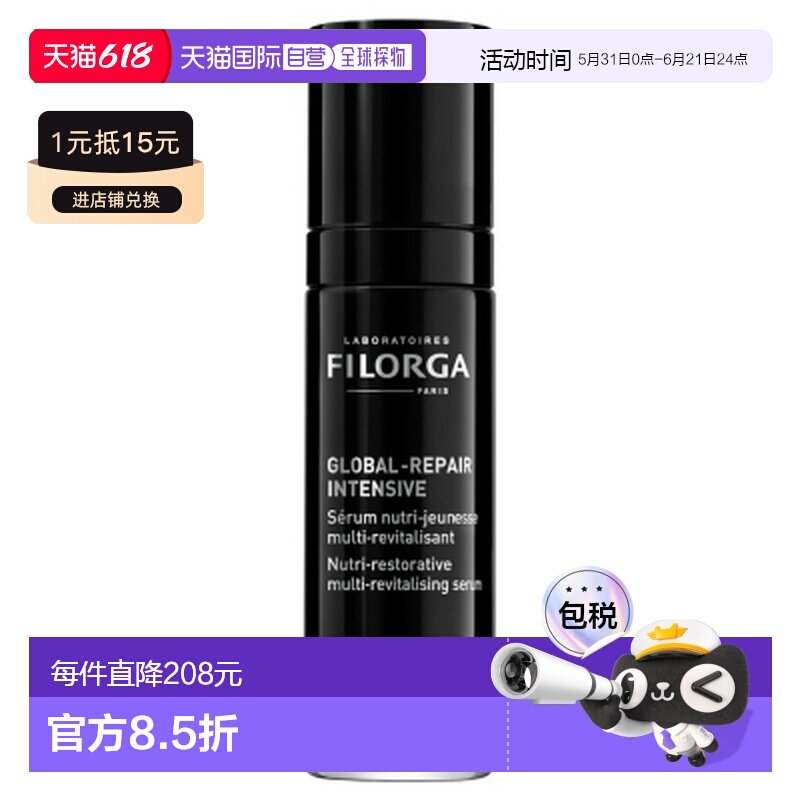 欧洲直邮Filorga/菲洛嘉全球修护抗衰老及抗皱滋养面部精华正品