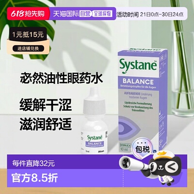 欧洲直邮德国药房Systane思然泪腺障碍者重度干眼症油性眼药水10m