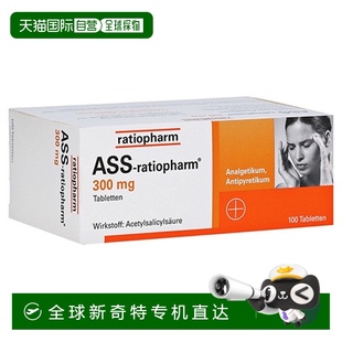 欧洲直邮德国ratiopharm阿司匹林乙酰水杨酸300mg止痛退烧片100粒
