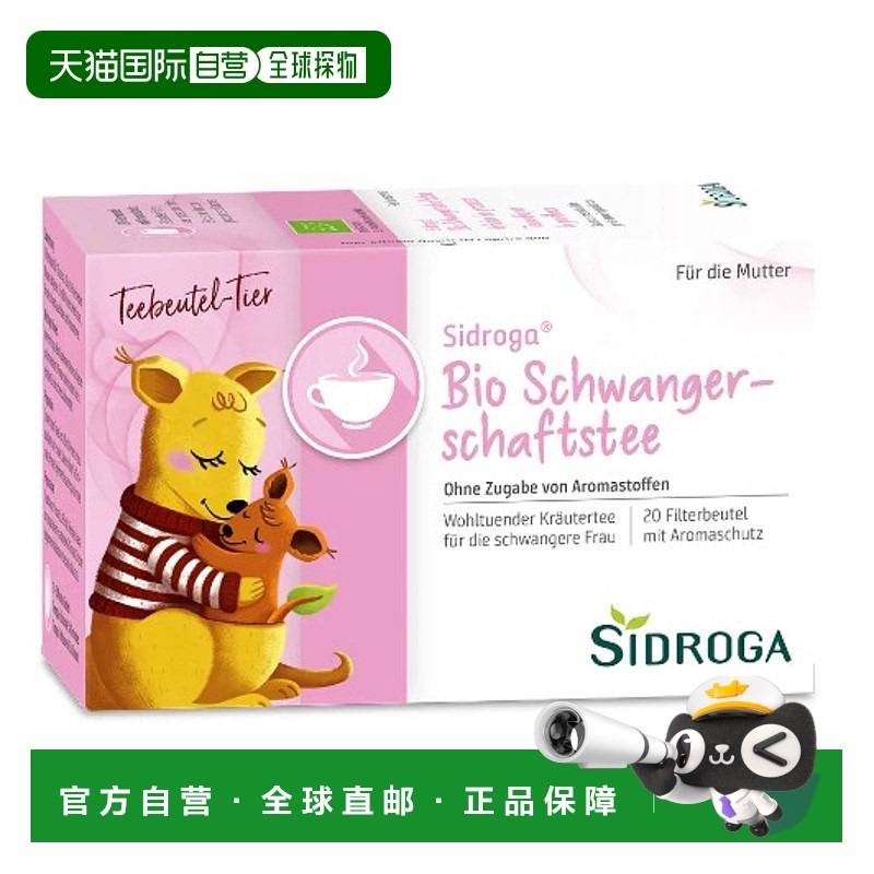 欧洲直邮Sidroga有机孕妇茶20*1.5G柠檬生姜洋甘菊香蜂草草本菊花