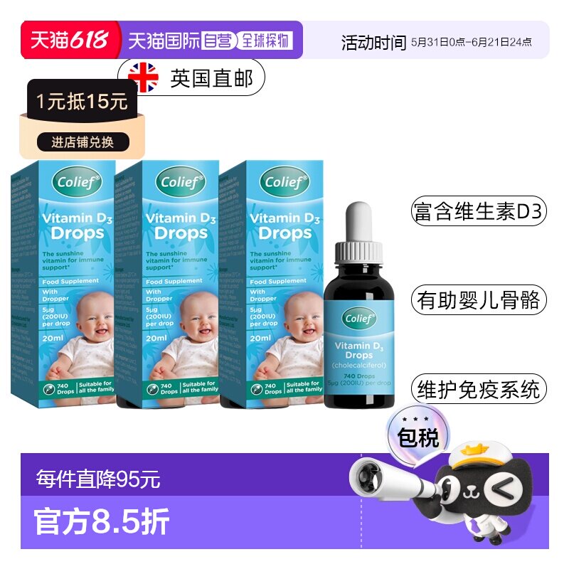 欧洲直邮英国药房Colief康丽赋维生素D3滴剂儿童孕妇准妈妈补钙*3