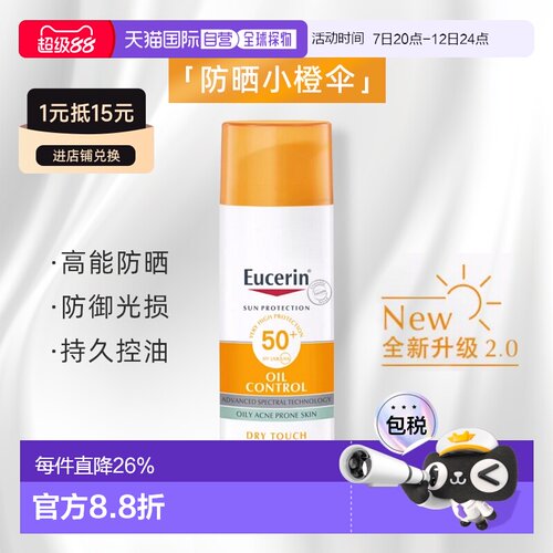Eucerin德国优色林防晒霜50ml面部SPF50防紫外线防水防汗正品