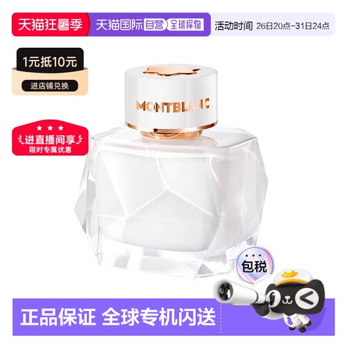 欧洲直邮万宝龙 纯白印记 女士浓香水 50ML正品