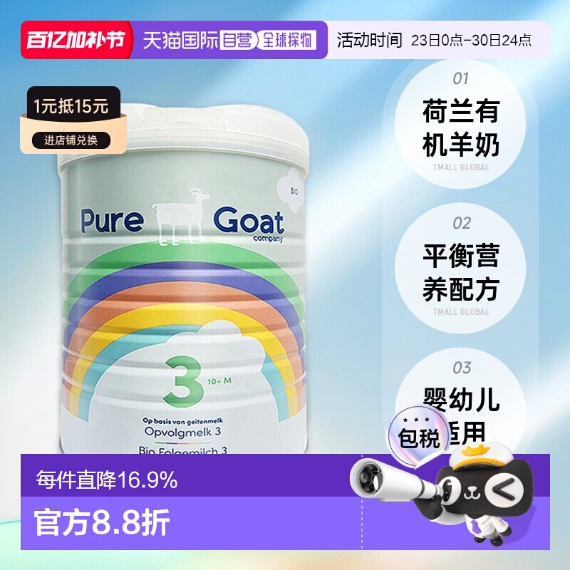 2罐装欧洲直邮荷兰有机羊奶PUREGOAT婴幼儿羊奶粉3段营养800g
