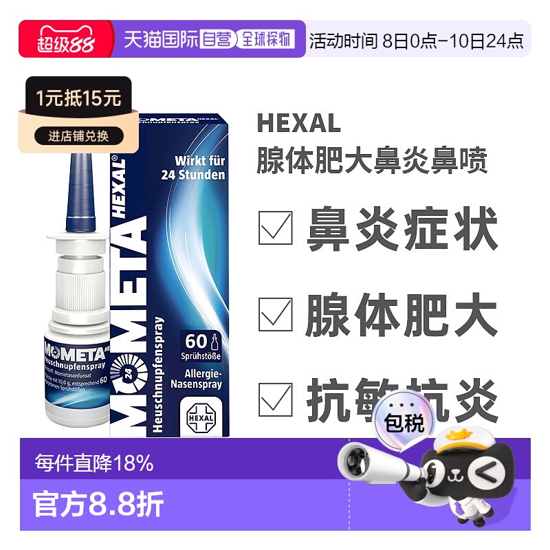欧洲直邮德国Hexal赫素糠酸莫米松鼻喷雾剂10g季节性过敏性鼻炎
