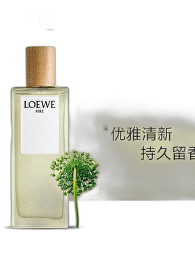 欧洲直邮Loewe罗意威天光系列EDT马德里天光正品30/50/100/150ml