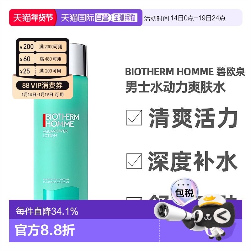 香港直邮Biotherm Homme碧欧泉男士爽肤水/洁面啫喱保湿清洁2正品,美容护肤/美体/精油,化妆水/爽肤水,淘宝优惠券,粉丝福利购,淘宝优惠卷