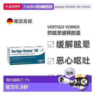 欧洲直邮德国药房Vomex眩晕症止晕缓释胶囊20粒美尼尔氏综合征