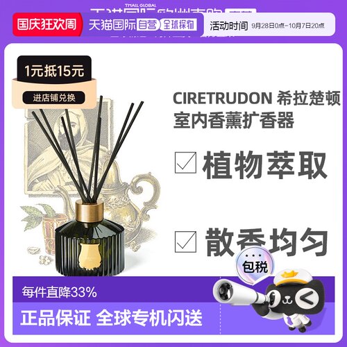 欧洲直邮Cire Trudon室内香薰扩香器350ml清新香氛无火室内除味