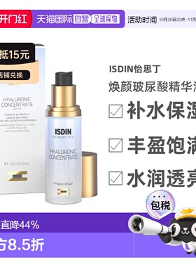 欧洲直邮Isdin怡思丁 焕颜玻尿酸精华液 30ml 补水保湿抚平正品