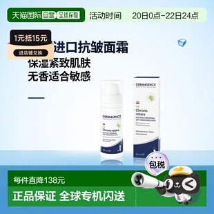 欧洲直邮德国药房Dermasence迪马森斯抗皱面乳50ml紧致细纹干纹